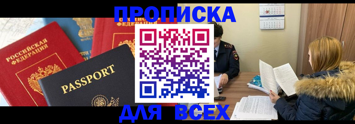 прописка ребенка в Таре