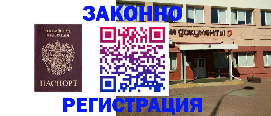 временная прописка в Таре