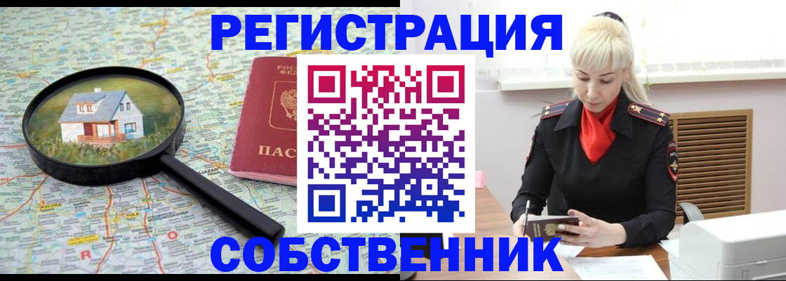 прописка регистрация в Таре